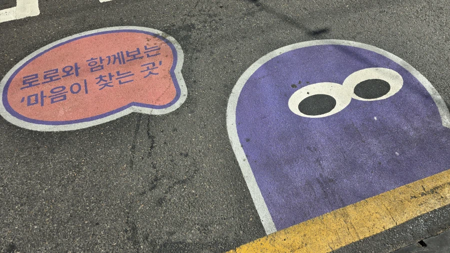 동네 바닥에 이상한거 생겼네_1.webp
