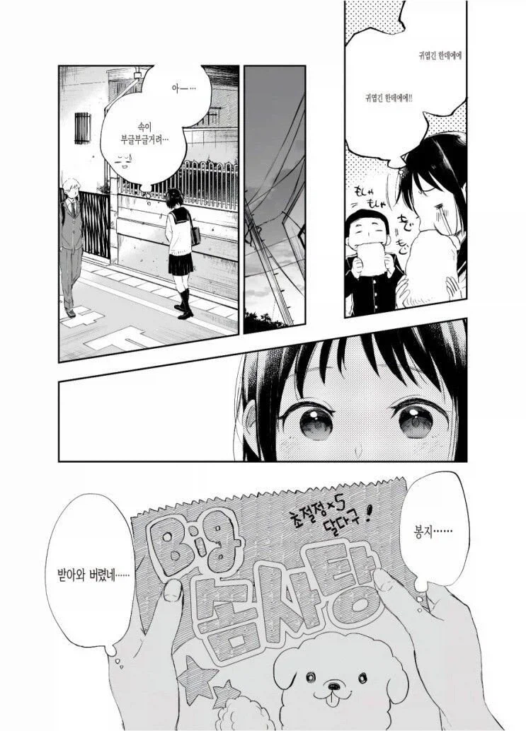 사실 단 거를 싫어하는 여자애.manhwa_10.webp