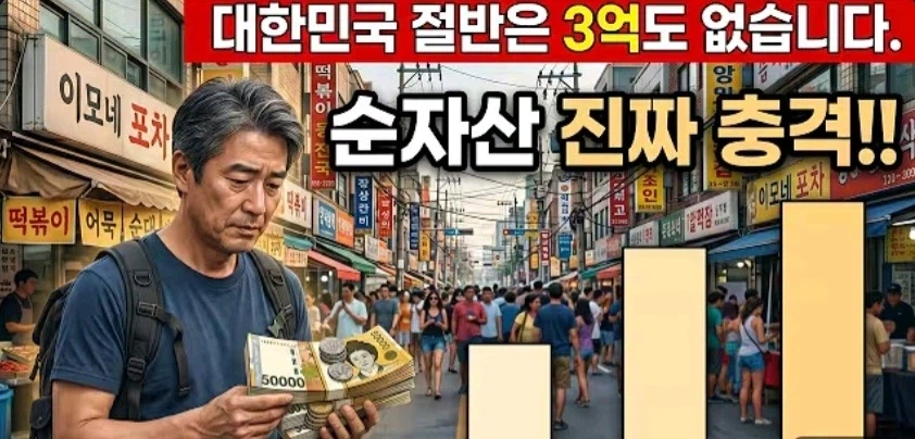 대한민국 국민 절반은 3억도 없습니다._1.webp