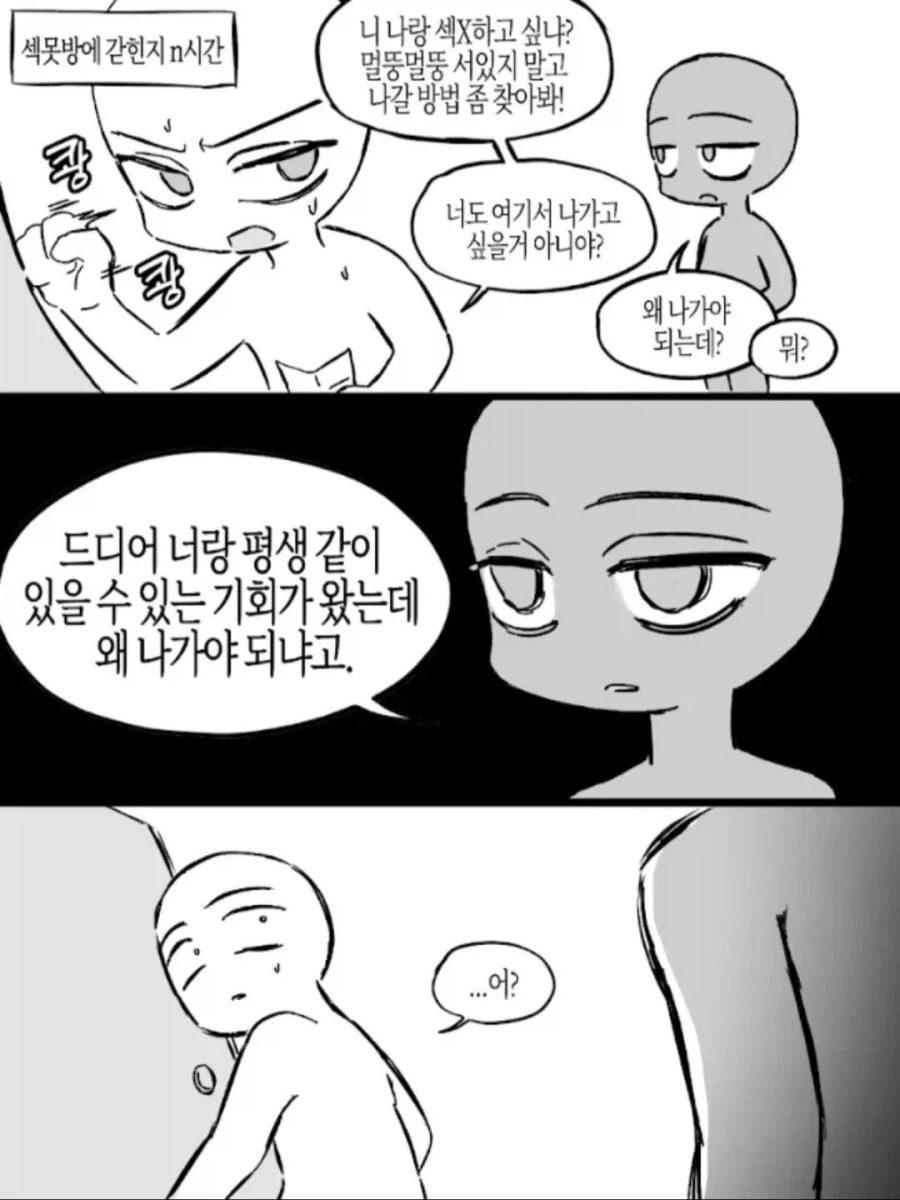 섹못방의 새로운 패러다임_1.webp