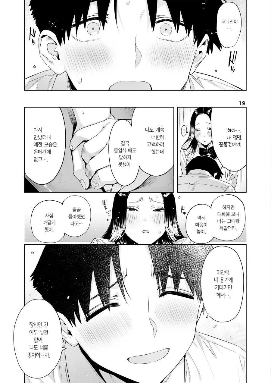 서로의 결점을 갈구하는 단신 선배와 장신 여후배.manhwa_17.webp