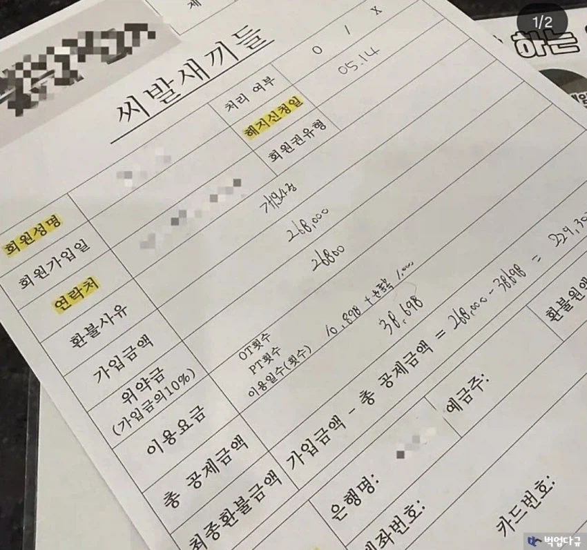 헬스장 중도 환불 난이도_1.webp