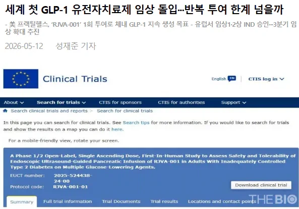 평생 단 1번만 맞으면 되는 비만약 임상 시작 ㄷㄷ_2.webp