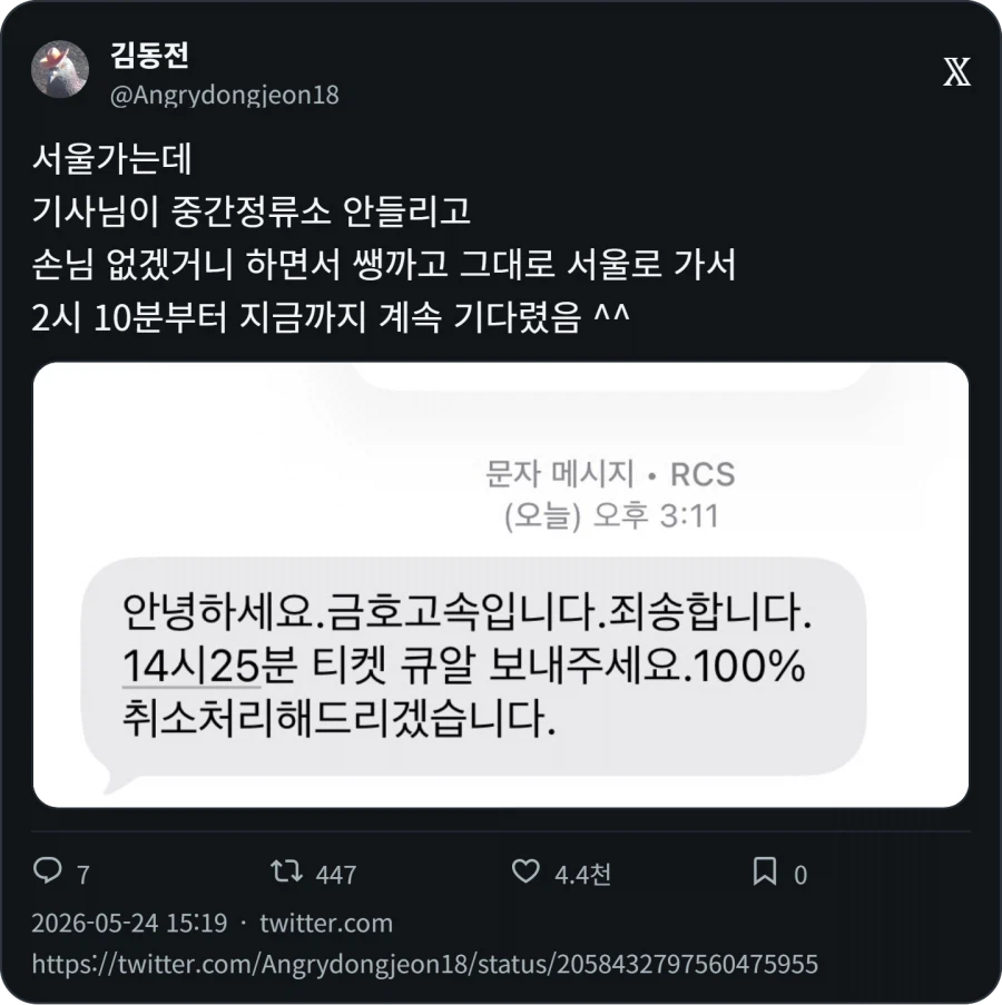 고속버스가 빠르게 가는 방법_1.webp