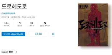 구글 DCW 출판사 만화 e북 인상 전 가격 구매 가능 / 가격 다양_3.webp