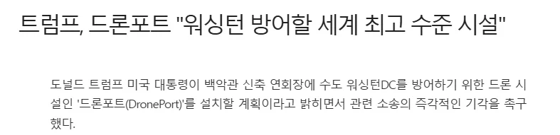 러시아 우크라이나 전쟁으로 드론의 중요성이 알려지자 미국 정부는_1.webp