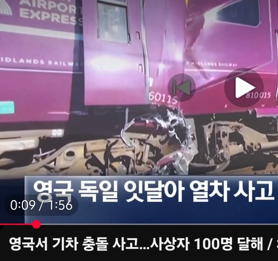 정보)19일 영국 기차사고 100명사상 원인_1.webp