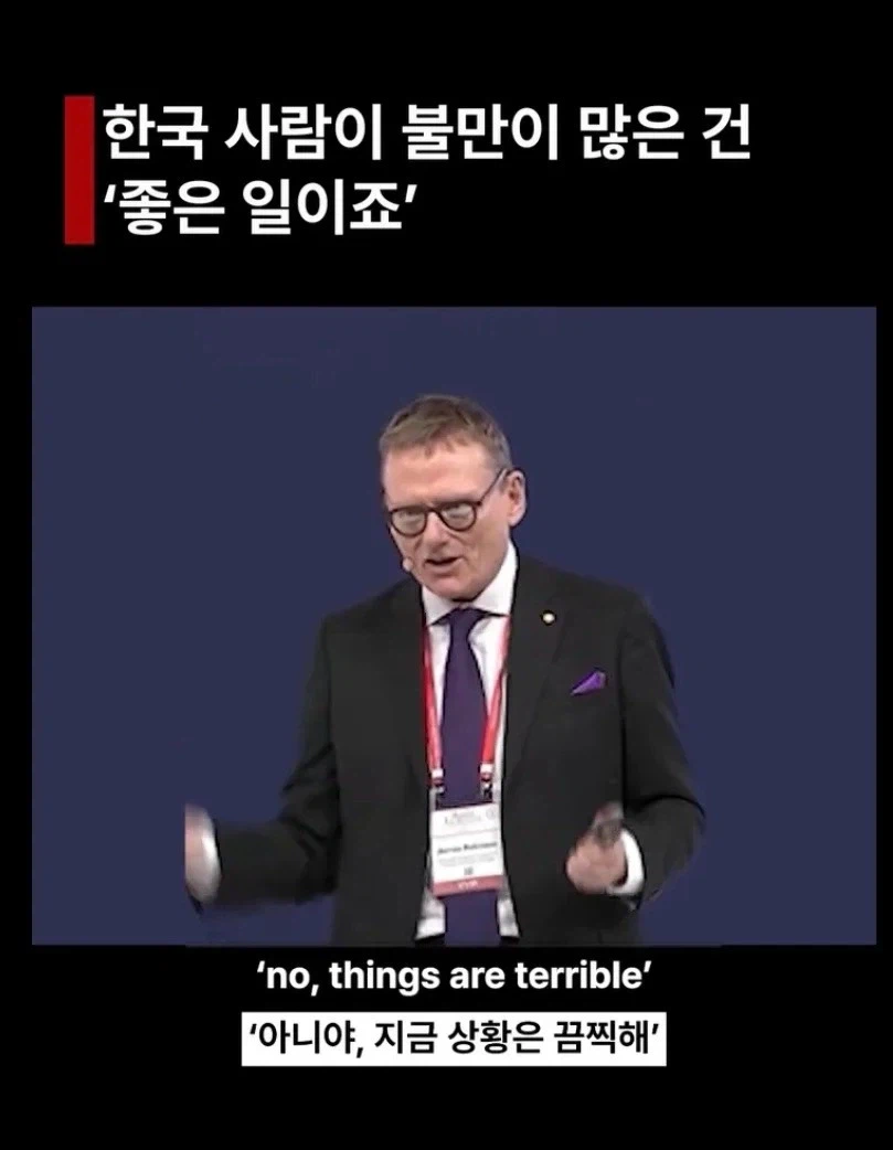 한국인들은 항상 불만이 많다는 노벨상 수상자._9.webp