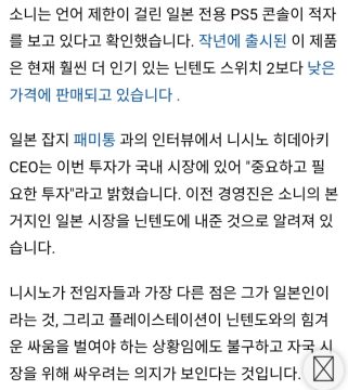 소니의 일본 독점 PS5가 손실을 보고 있으며,스위치2보다 가격이 더 저렴하다_2.webp
