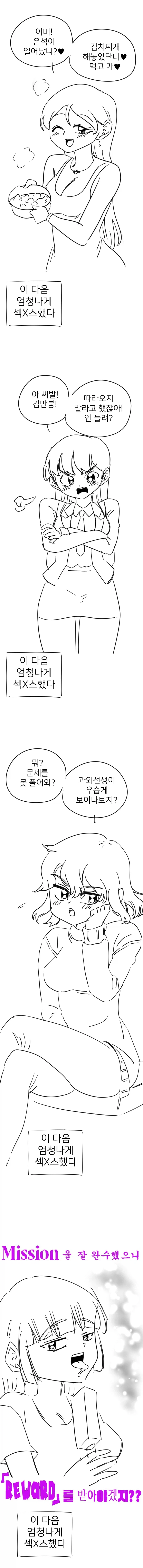 일상 전체를 야하게 생각하기.manhwa_1.webp