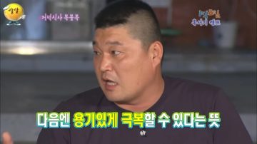 강호동이 가장 좋아하는 속담..._7.webp