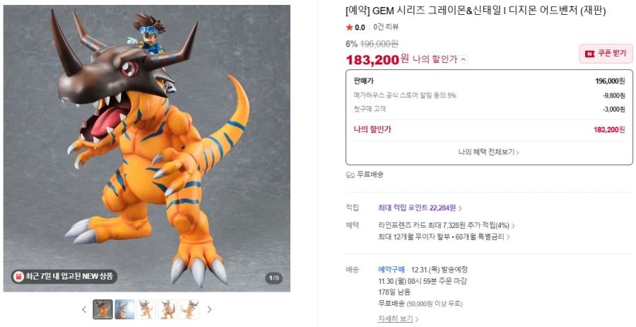 네이버메가하우스특전 피규니티 블루 아카이브 흥신소68 / 147,100원_2.webp