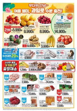 대형마트 홈플러스&롯데마트&이마트 이번주 전단행사 (6/25~7/1)_4.webp