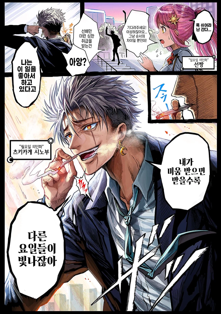 미움받는 선배.manhwa_1.webp