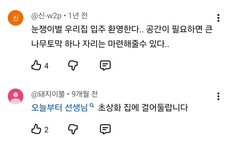 모두의 존경을 받는 곤충_6.webp