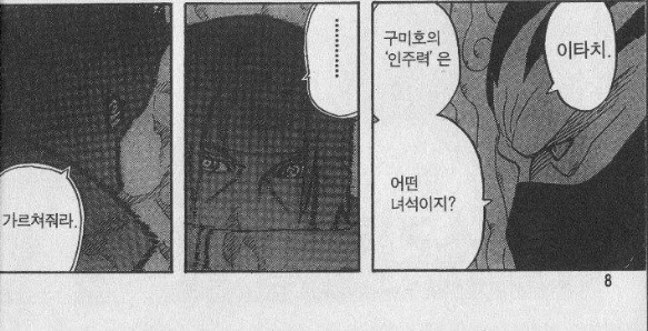 요점만 쏙쏙 골라 가르쳐주는 일타강사 이타치_1.webp