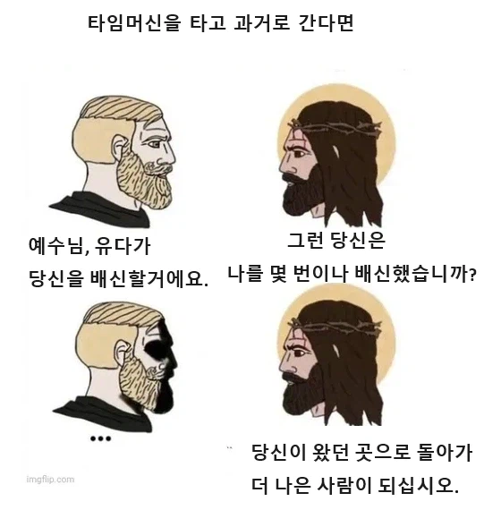 예수님 유다가 당신을 배신할거에요_1.webp