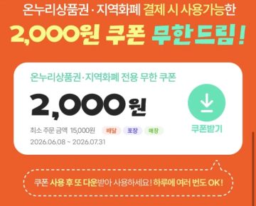 땡겨요 본죽/본도시락 6천원+추가 할인 (6/22)_6.webp