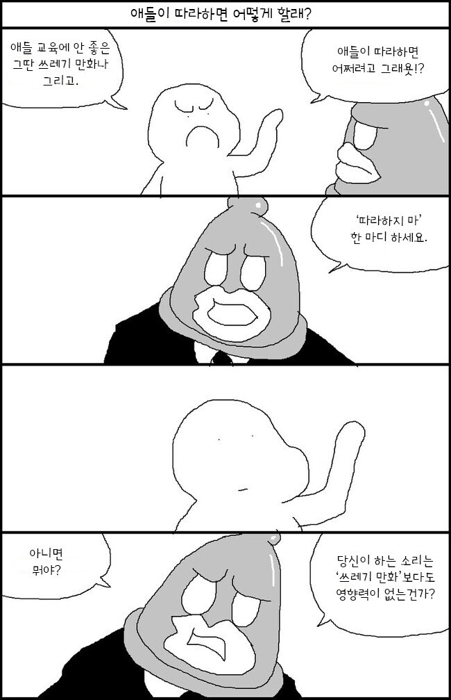 개그만화라도 조심해야 하더라_4.jpg