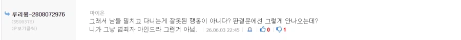저격/정보) "만원 지하철에서 밀지 말라는건 니 이기적인 억지야"_35.webp