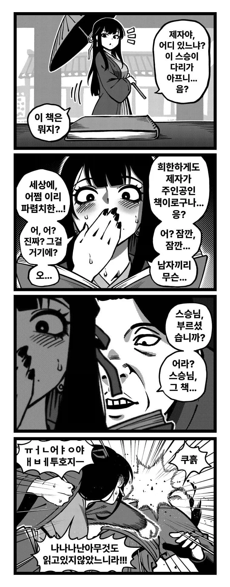 활협전) 공동파가 무서운 놈들인 이유_2.webp