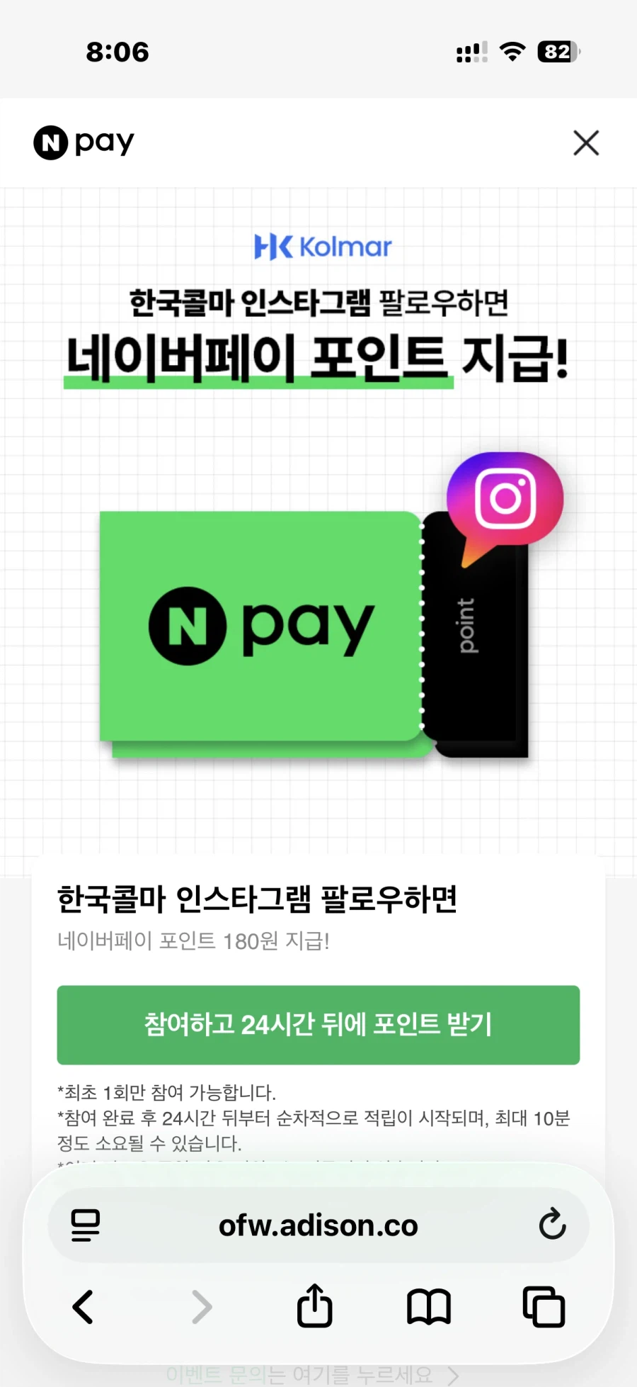 네이버페이 인스타그램 팔로우 180원_1.webp