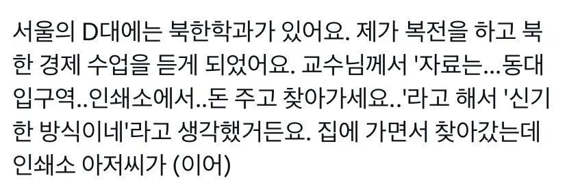 D모 대학교에 있는 비밀스러운 학과_1.webp
