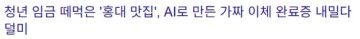 부러움을 사던 100억 매출 청년 사업가가 한 행동_3.webp