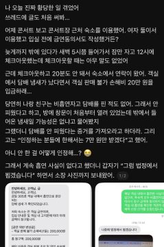 잠만 잤는데 고소 당했다는 사람_1.webp