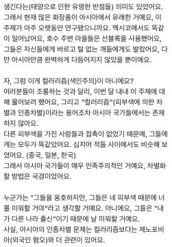 동양의 흰 피부 선호에 대해 얘기하는 멕시코인_2.webp