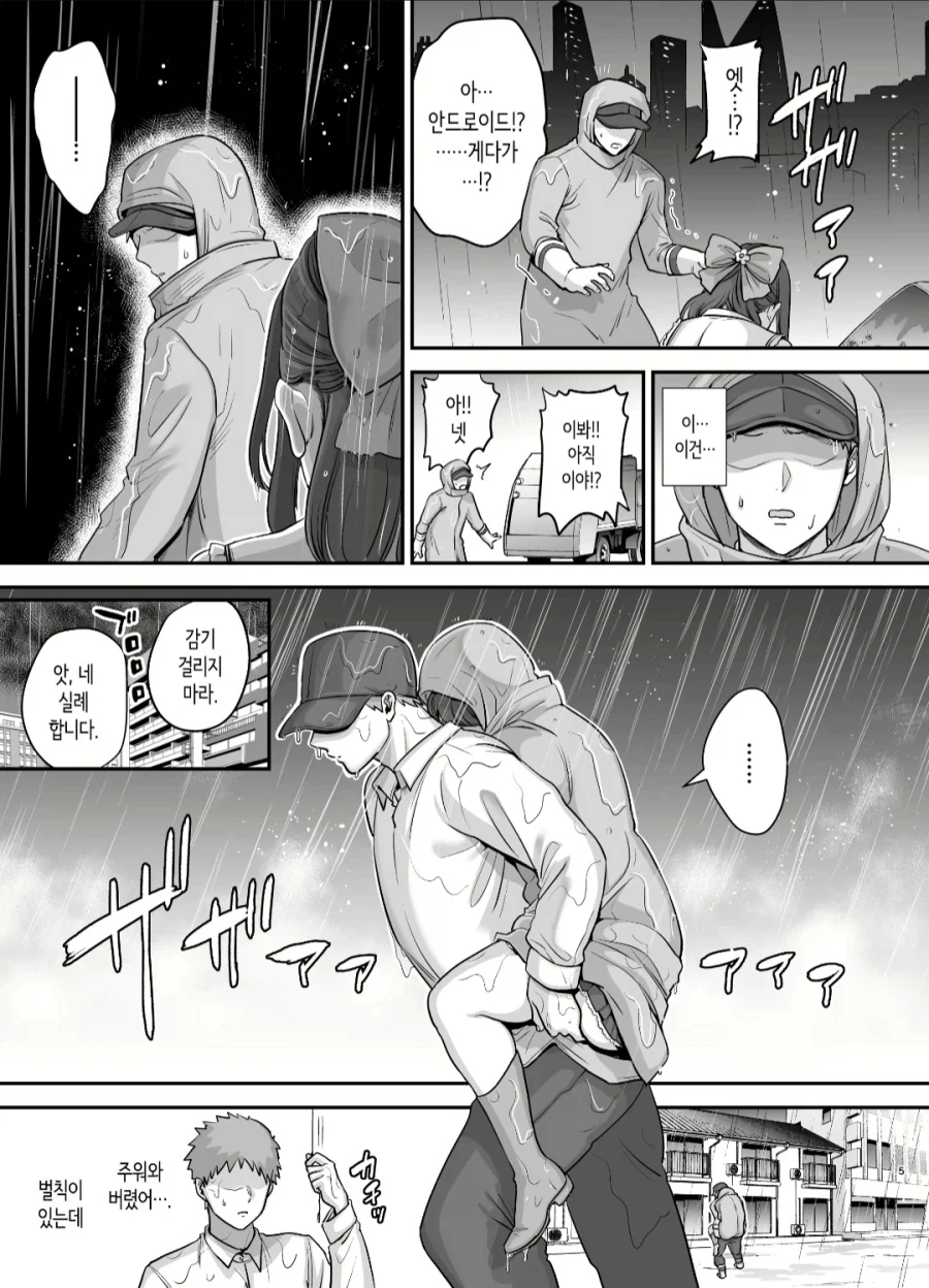 ''버려진 안드로이드를 주웠다고? 제정신인가?''_3.webp