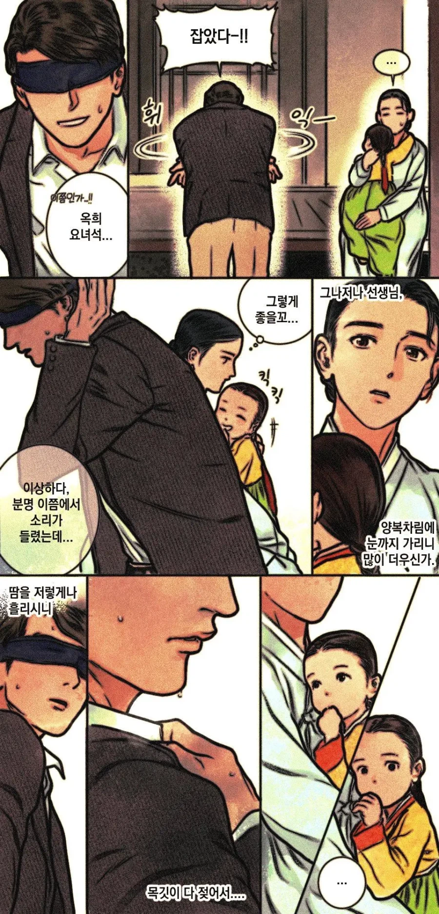 사랑방 손님과 어머니.manhwa_3.webp