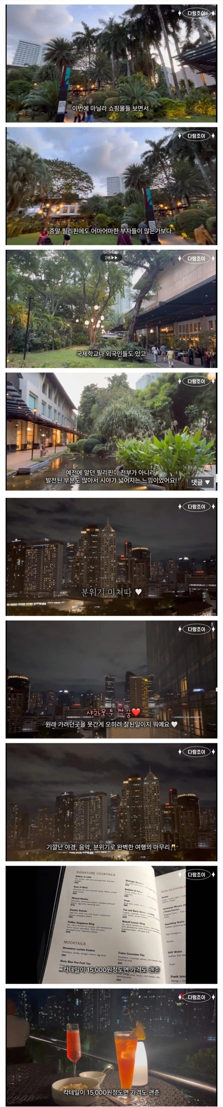 필리핀 부자동네 "보니파시오" 후기...jpg_9.webp