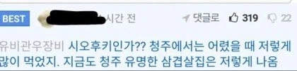청주의 명물 시오후키_2.webp