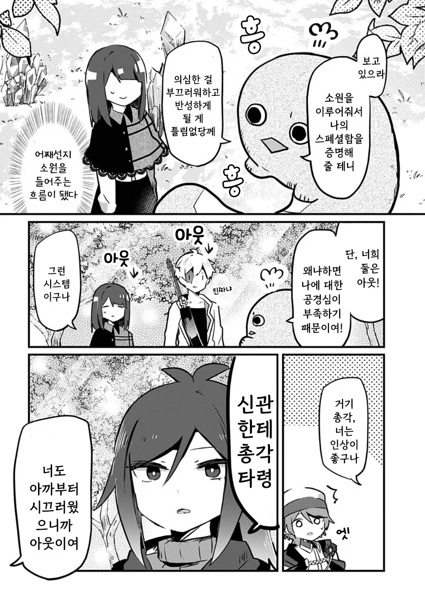 소원을 이루어주는 신이 소원을 들어주지 않은 이유.manhwa_1.webp