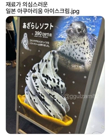 일본의 잔인한 아이스크림_1.webp