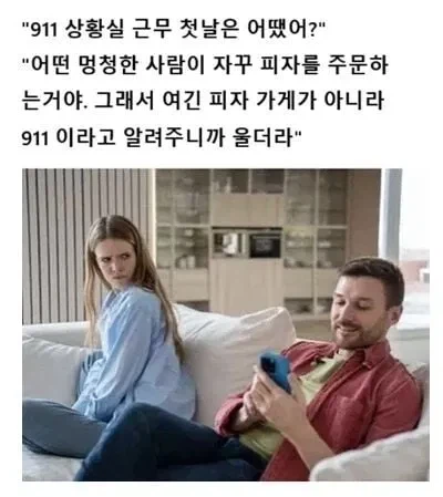 911 상황실 근무 첫날은 어땠어?_1.webp