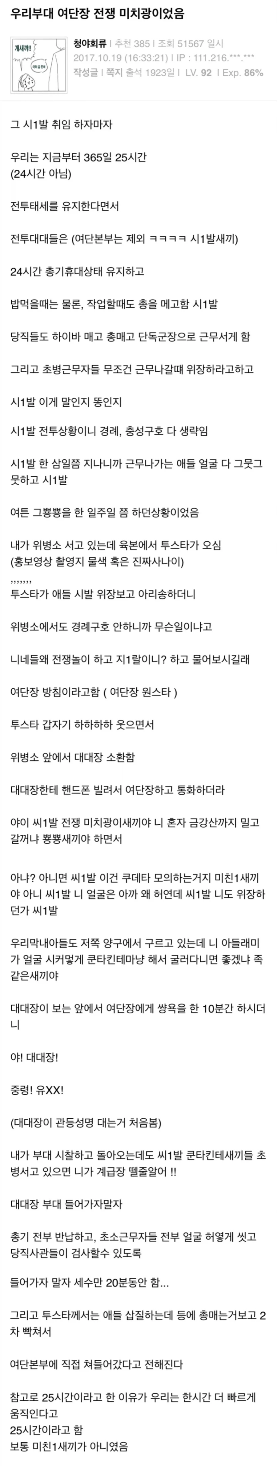 우리부대 여단장은 전쟁광.sull_1.webp