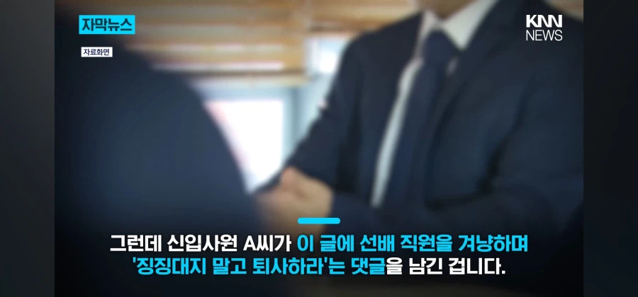 회사 사내게시판을 디씨처럼 이용한 신입사원_4.webp