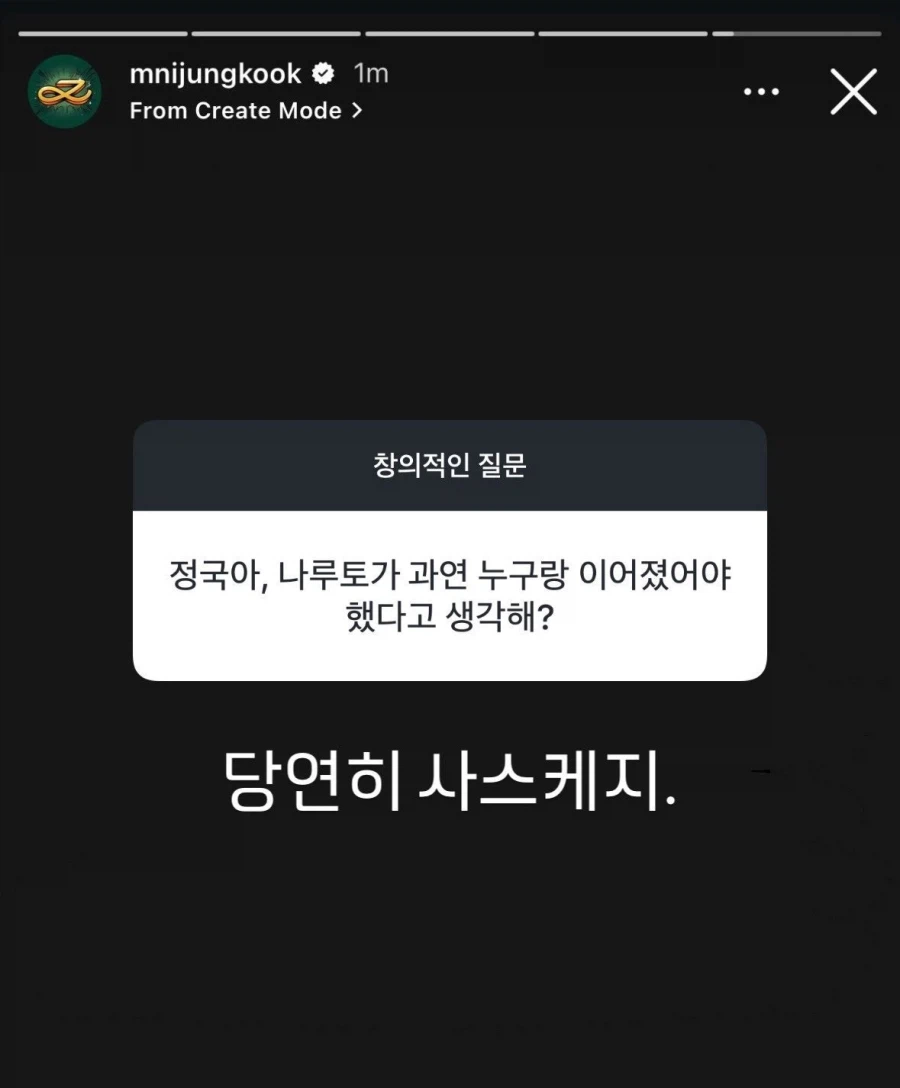 정국아, 나루토가 누구랑 이어졌어야 했다고 생각해?_1.webp