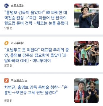 홍명보가 옳았다_1.webp