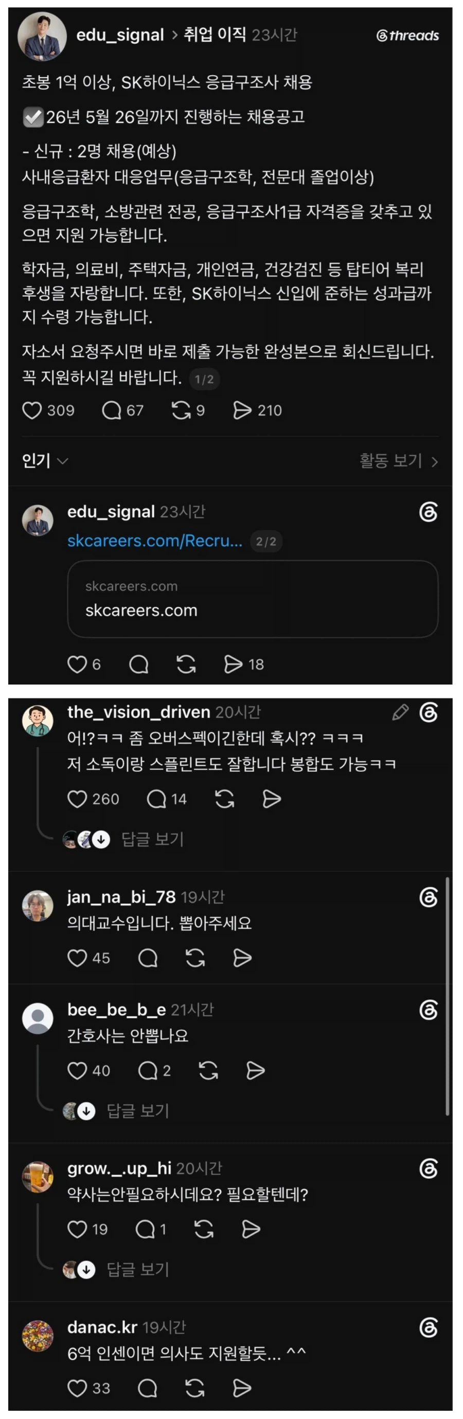 현재 난리났다는 하이닉스 응급구조사 채용 공고..jpg_1.webp