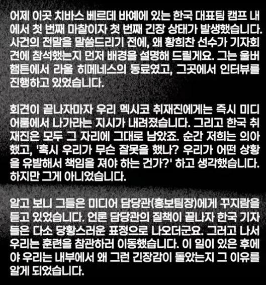 손흥민 뒷담화 사건으로 대놓고 혼난 대한민국 기자단_2.webp