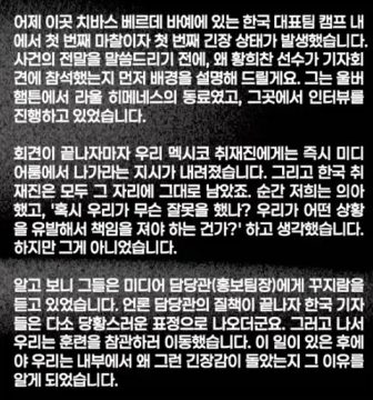 손흥민 뒷담화 사건으로 대놓고 혼난 대한민국 기자단_2.webp