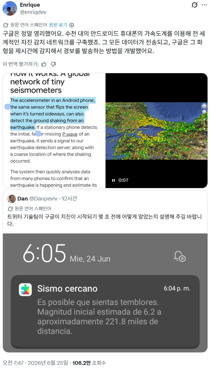 구글의 지진 조기경보 시스템_1.webp