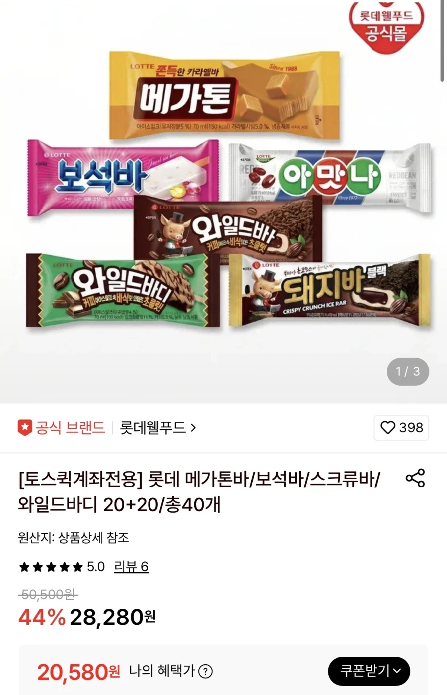 롯데온 메가톤 등 바 아이스크림 4종 20+20개 (18,530원/무료)_1.webp