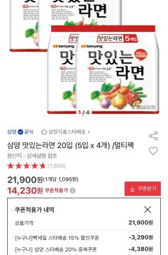 옥션 삼양 맛있는 라면 20입 (14,230원/무료)_1.webp