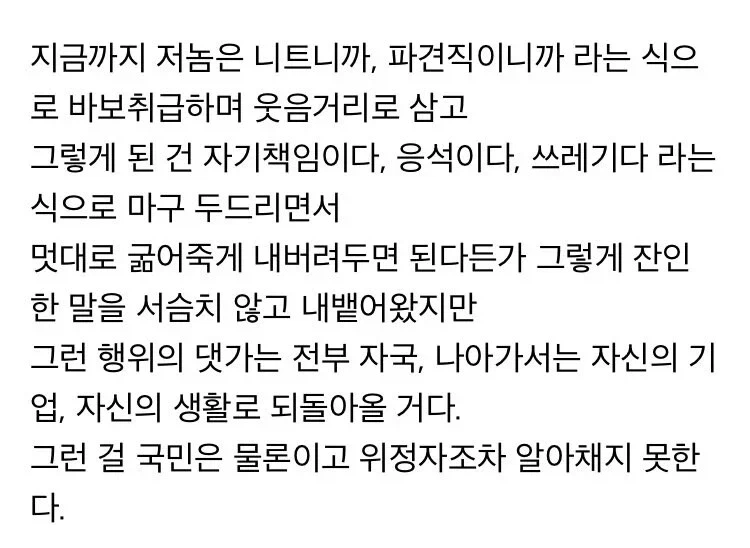 오싹한 과거 일본의 잃어버린 세대가 쓴 분노의 글 ㄷㄷ_2.webp