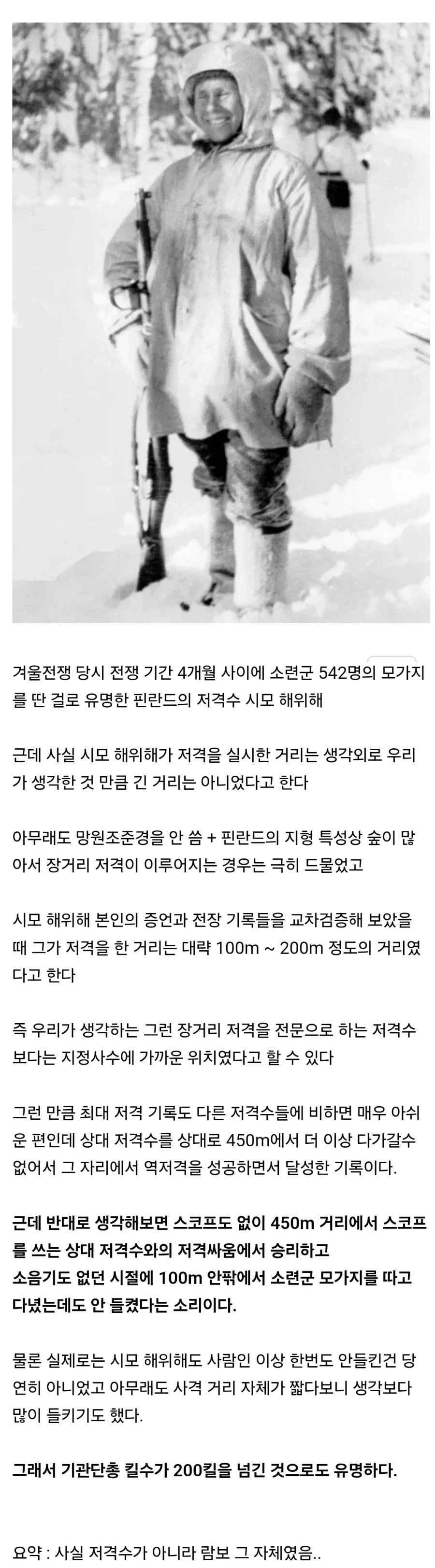 세계 최고의 저격수라는 시모 헤위해의 진실.jpg_1.webp