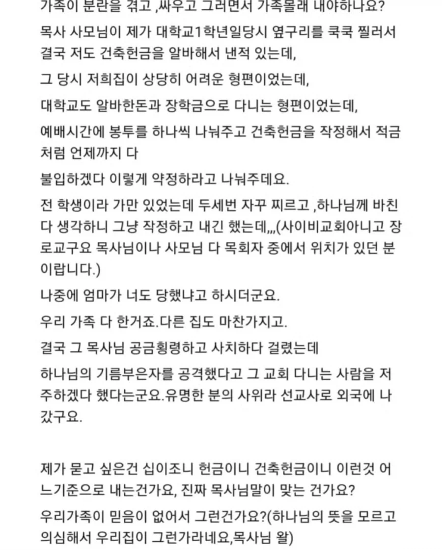 대출금까지 십일조로 내라는 목사_2.webp